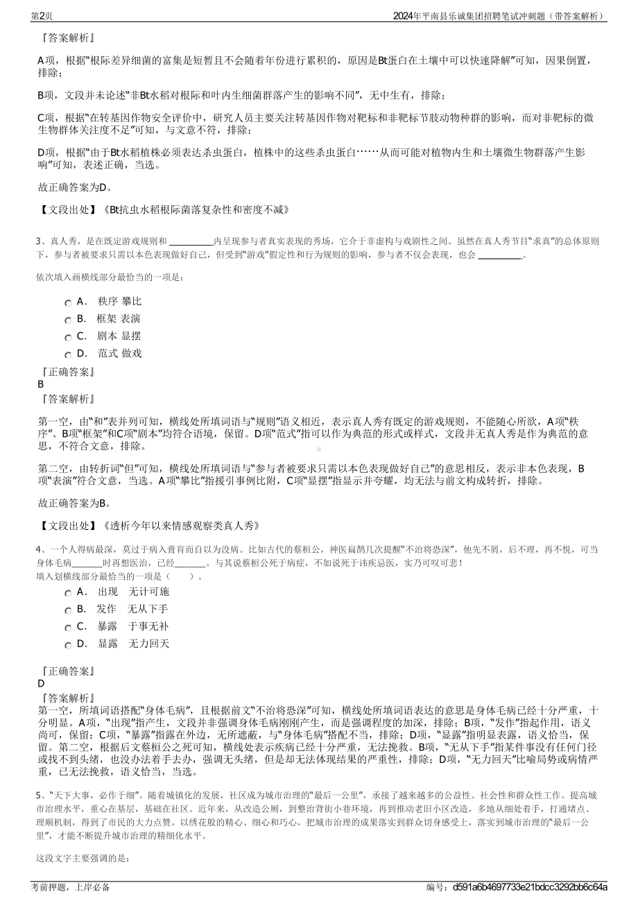 2024年平南县乐诚集团招聘笔试冲刺题（带答案解析）.pdf_第2页