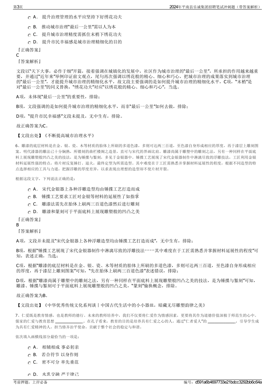 2024年平南县乐诚集团招聘笔试冲刺题（带答案解析）.pdf_第3页