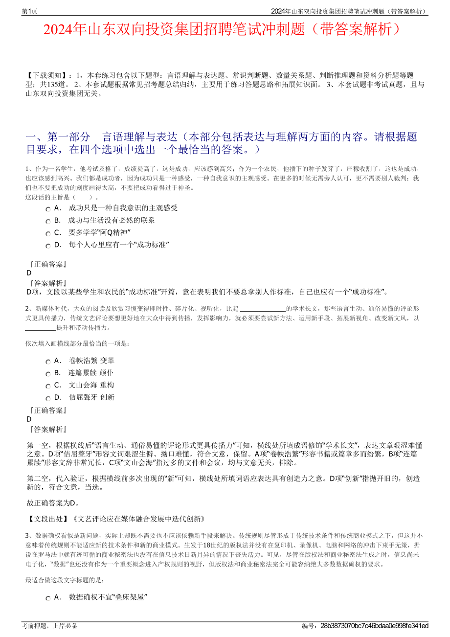 2024年山东双向投资集团招聘笔试冲刺题（带答案解析）.pdf_第1页