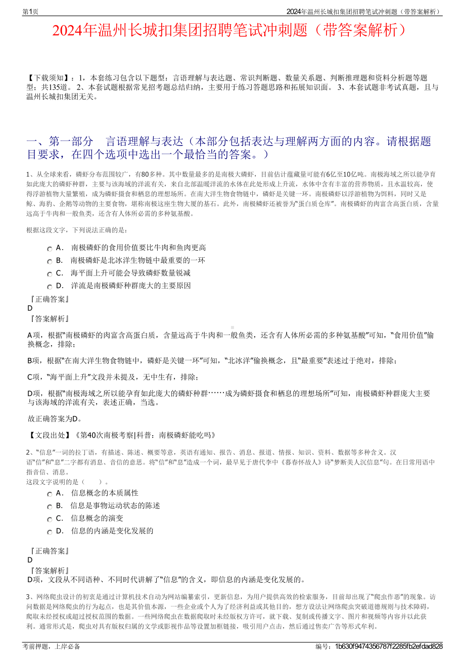 2024年温州长城扣集团招聘笔试冲刺题（带答案解析）.pdf_第1页