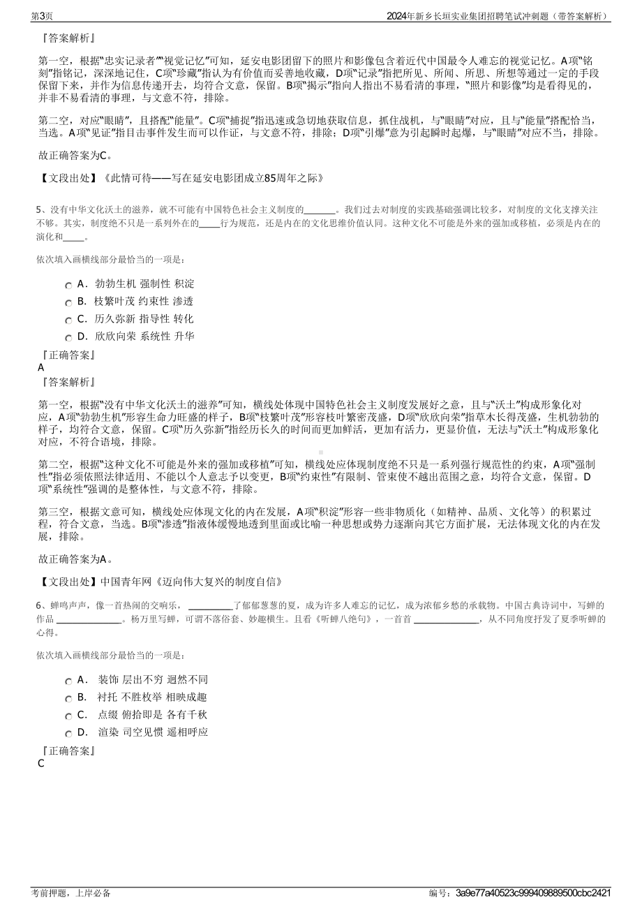 2024年新乡长垣实业集团招聘笔试冲刺题（带答案解析）.pdf_第3页