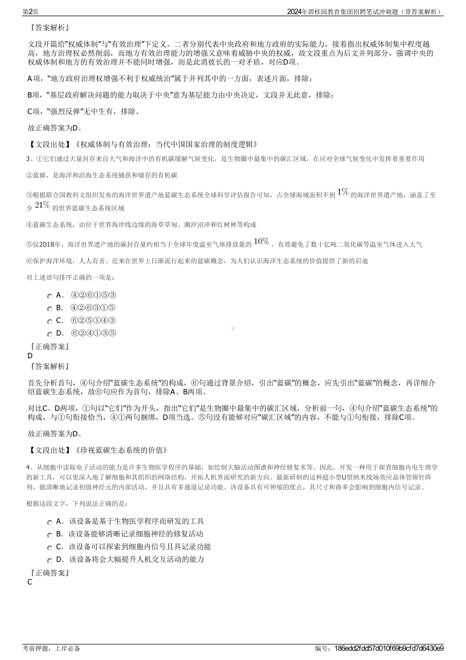 2024年碧桂园教育集团招聘笔试冲刺题（带答案解析）.pdf_第2页