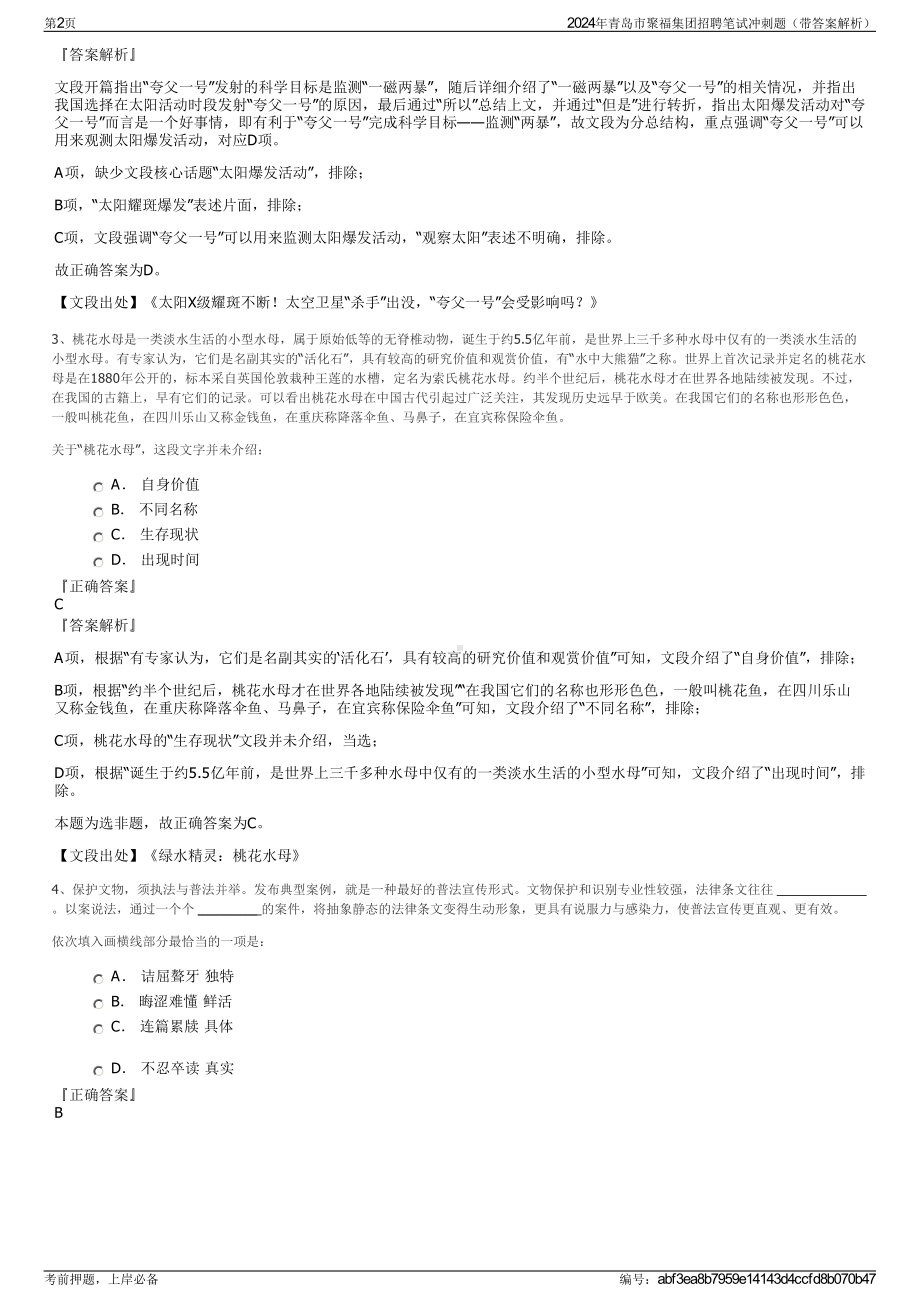 2024年青岛市聚福集团招聘笔试冲刺题（带答案解析）.pdf_第2页