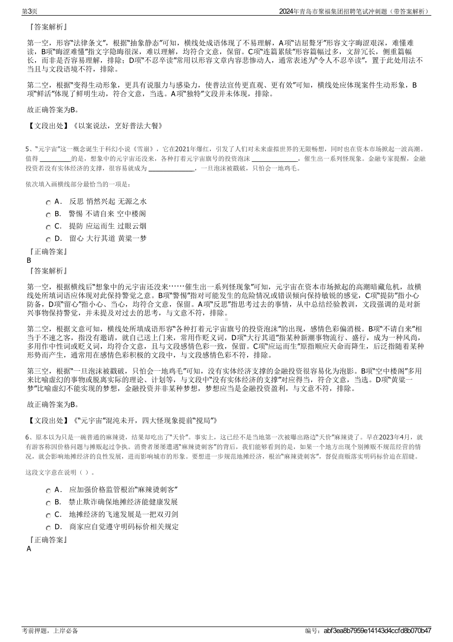 2024年青岛市聚福集团招聘笔试冲刺题（带答案解析）.pdf_第3页