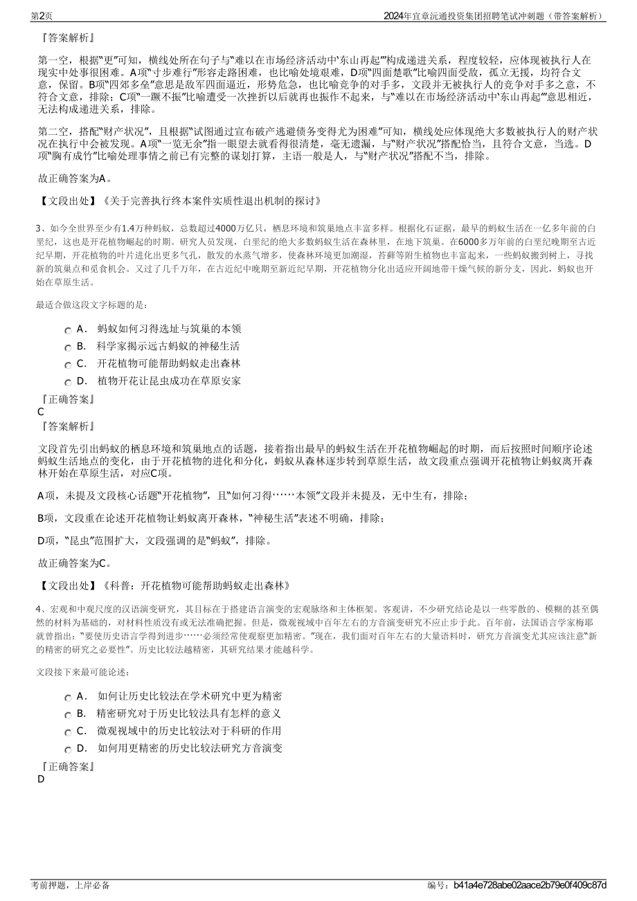 2024年宜章沅通投资集团招聘笔试冲刺题（带答案解析）.pdf_第2页