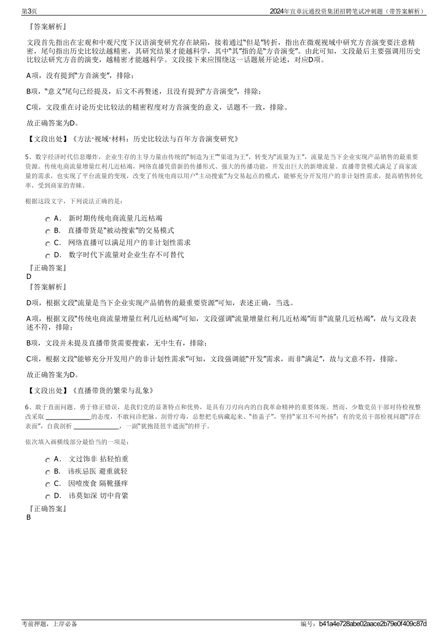 2024年宜章沅通投资集团招聘笔试冲刺题（带答案解析）.pdf_第3页