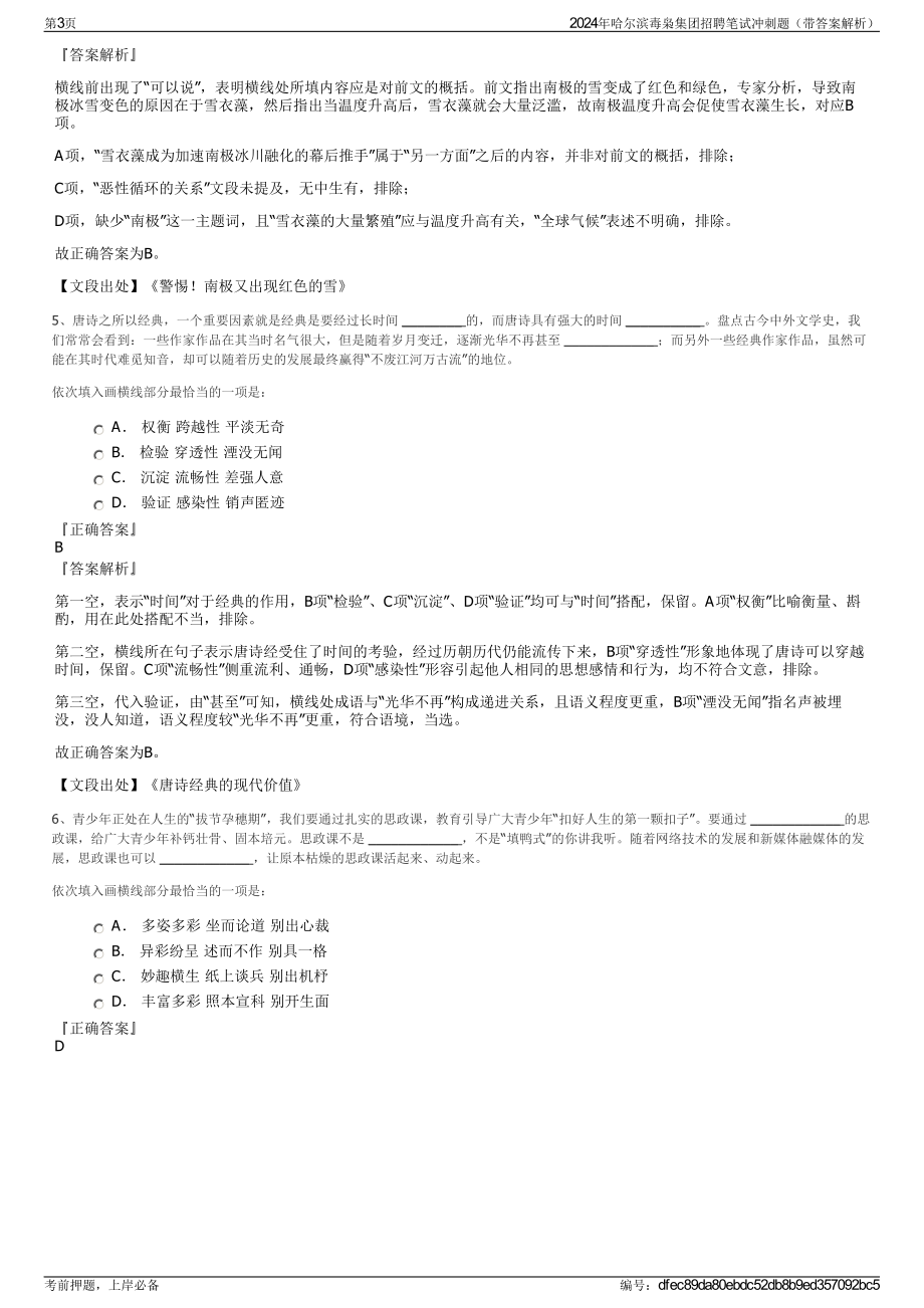 2024年哈尔滨毒枭集团招聘笔试冲刺题（带答案解析）.pdf_第3页