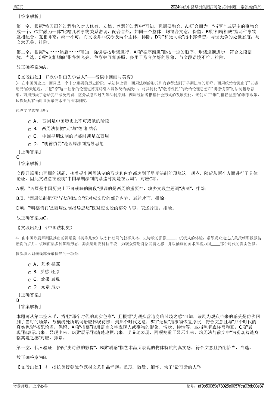 2024年绥中县绿洲集团招聘笔试冲刺题（带答案解析）.pdf_第2页