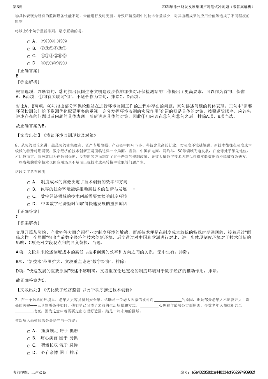 2024年徐州财发发展集团招聘笔试冲刺题（带答案解析）.pdf_第3页