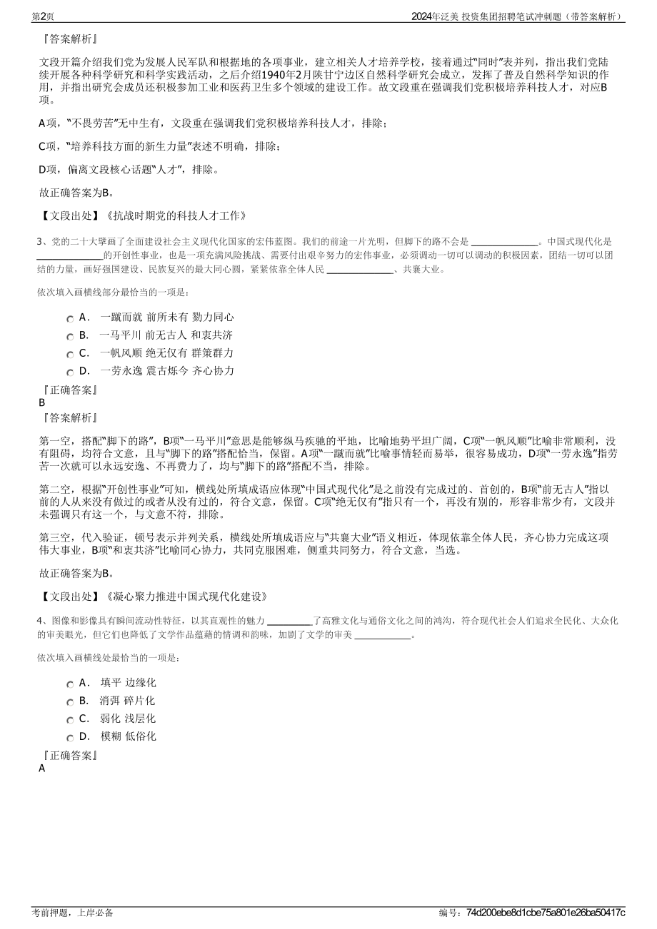 2024年泛美 投资集团招聘笔试冲刺题（带答案解析）.pdf_第2页