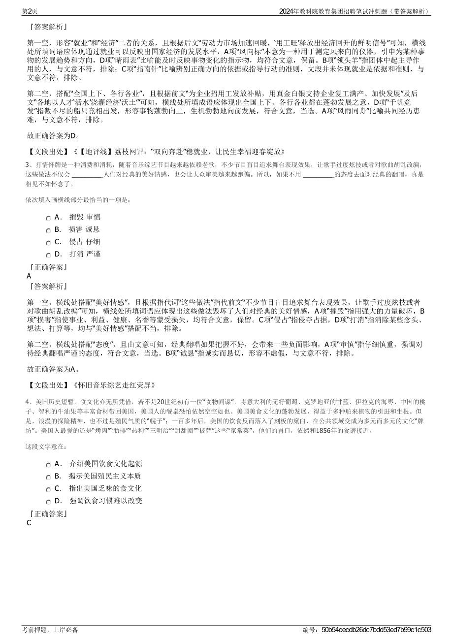 2024年教科院教育集团招聘笔试冲刺题（带答案解析）.pdf_第2页