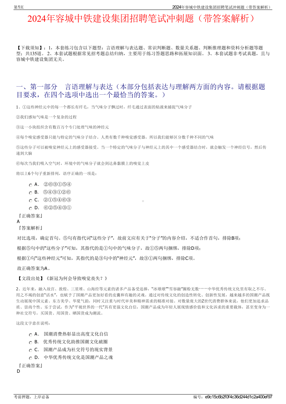 2024年容城中铁建设集团招聘笔试冲刺题（带答案解析）.pdf_第1页