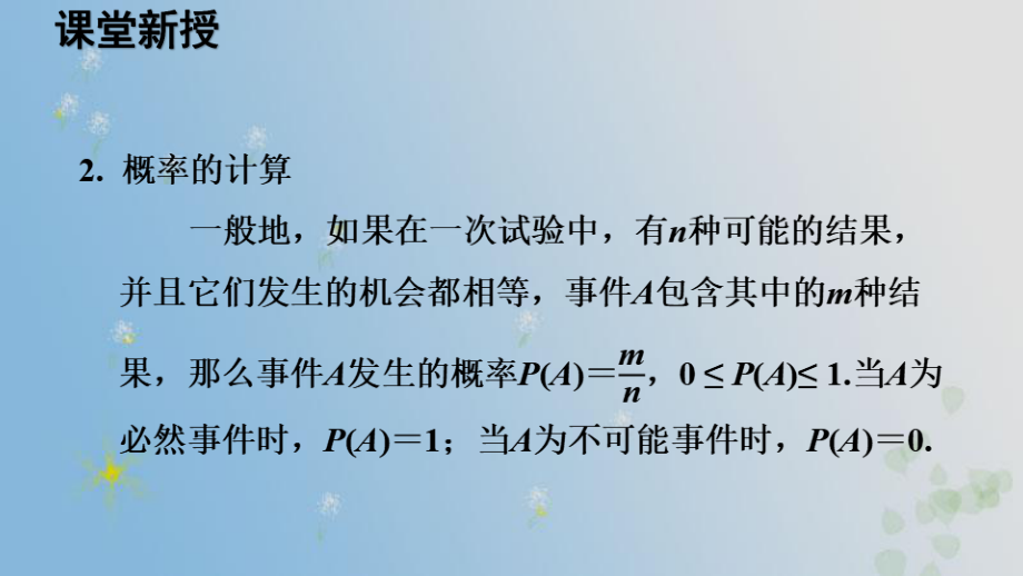 25.2.1 概率及其意义 （课件）2024-2025-华东师大版数学九年级上册.pptx_第3页