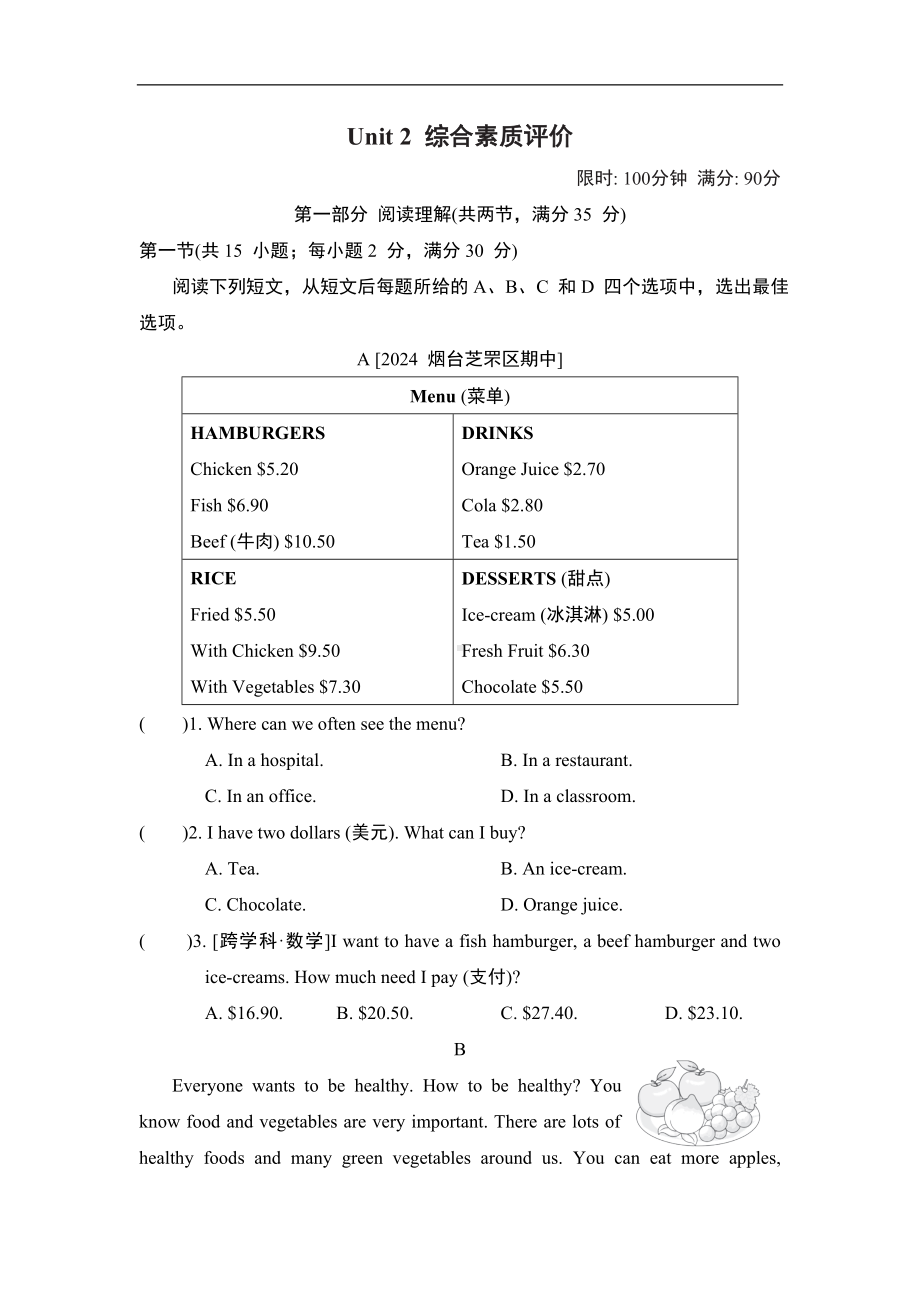 鲁教版（五四制）英语七年级上册Unit 2 综合素质评价.doc_第1页