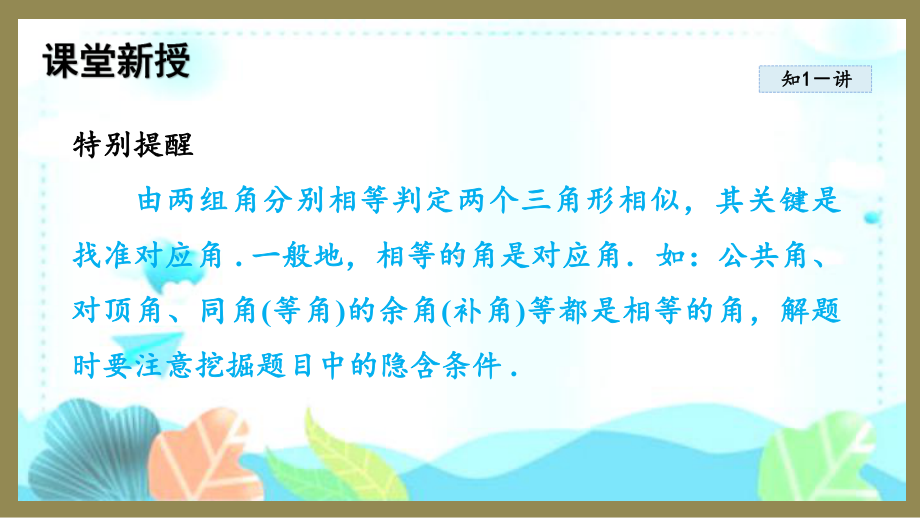 23.3.2 相似三角形的判定 （课件）2024-2025-华东师大版数学九年级上册.pptx_第3页