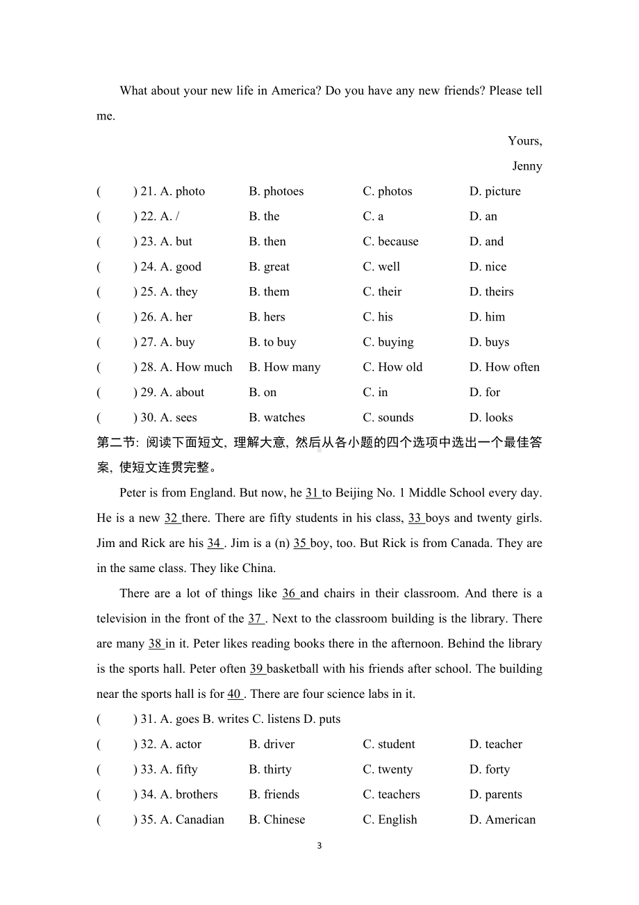 期中综合素质评价（一）人教版（2024）英语七年级上册.doc_第3页