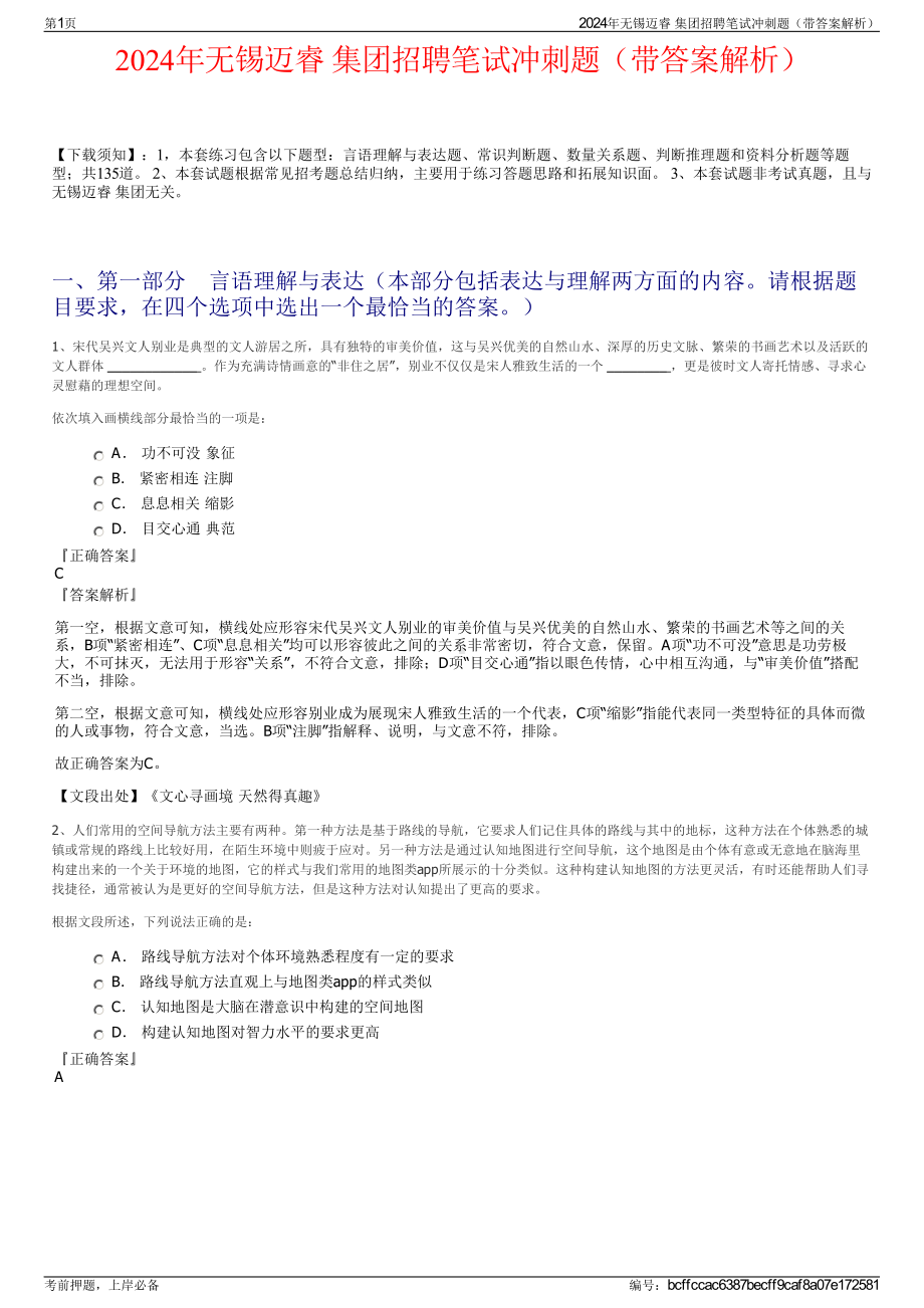 2024年无锡迈睿 集团招聘笔试冲刺题（带答案解析）.pdf_第1页