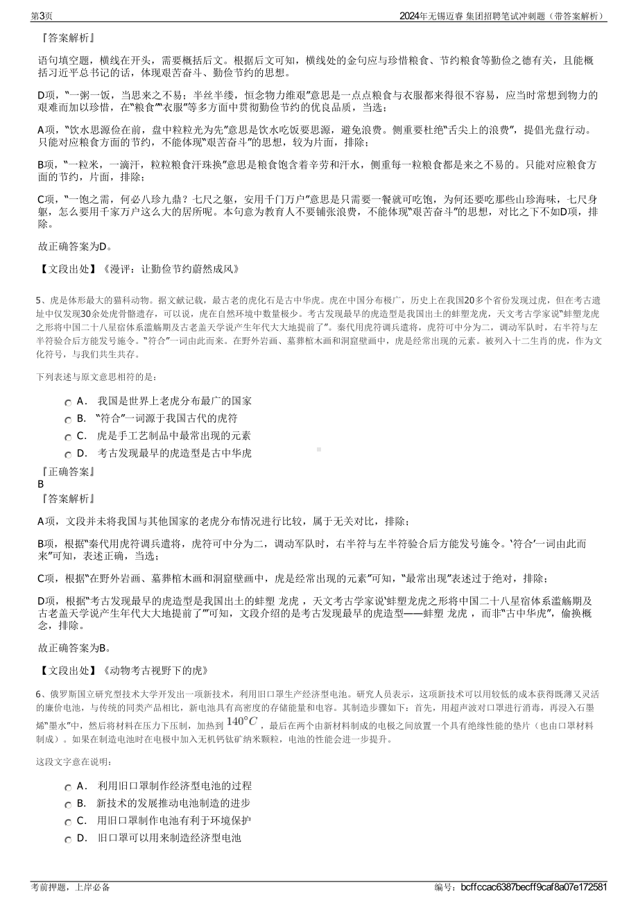 2024年无锡迈睿 集团招聘笔试冲刺题（带答案解析）.pdf_第3页