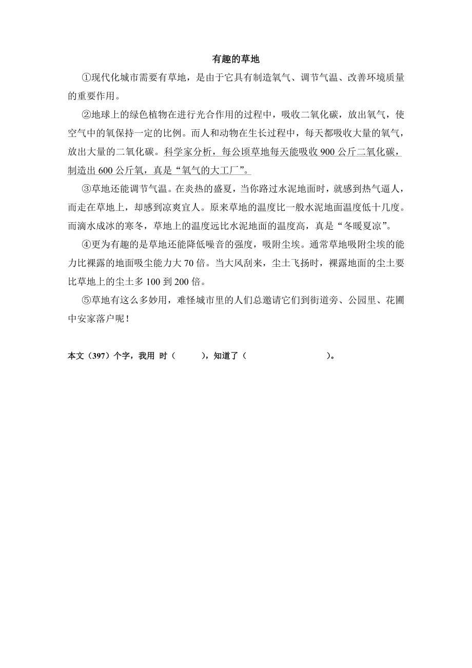 《什么比猎豹的速度更快》(公开课)ppt课件+教学设计+教学视频+类文阅读（打包）-部编版五年级上册《语文》.rar