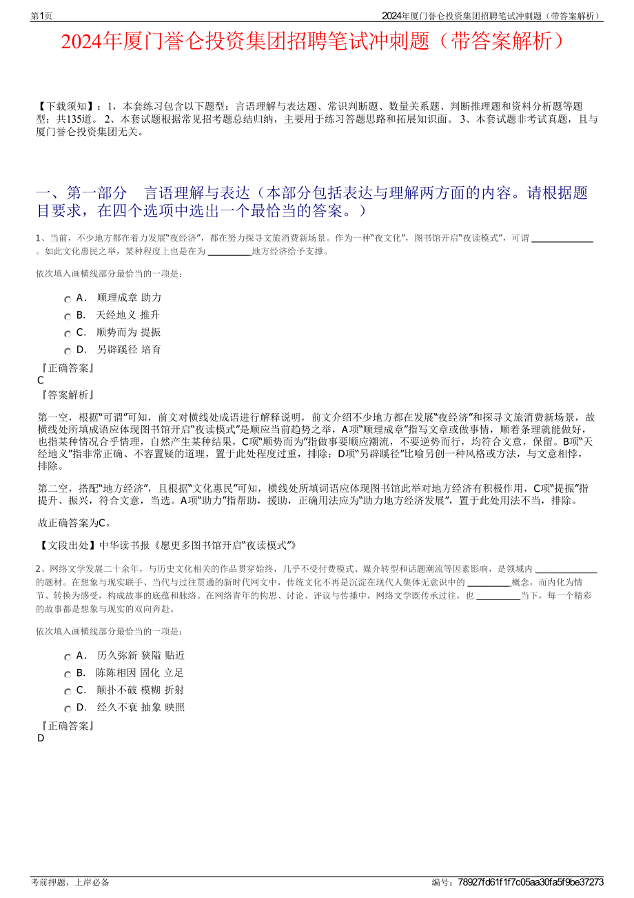 2024年厦门誉仑投资集团招聘笔试冲刺题（带答案解析）.pdf_第1页