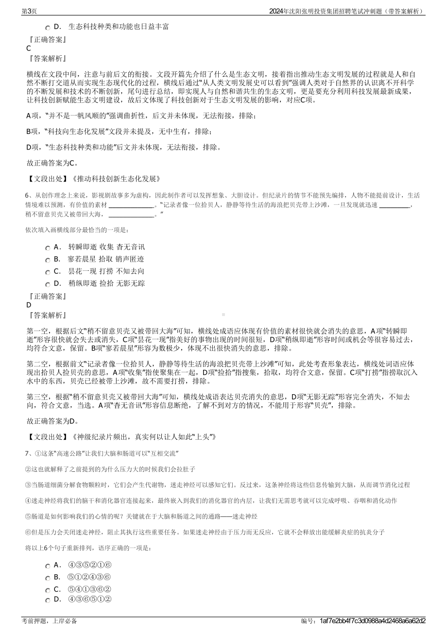 2024年沈阳张明投资集团招聘笔试冲刺题（带答案解析）.pdf_第3页