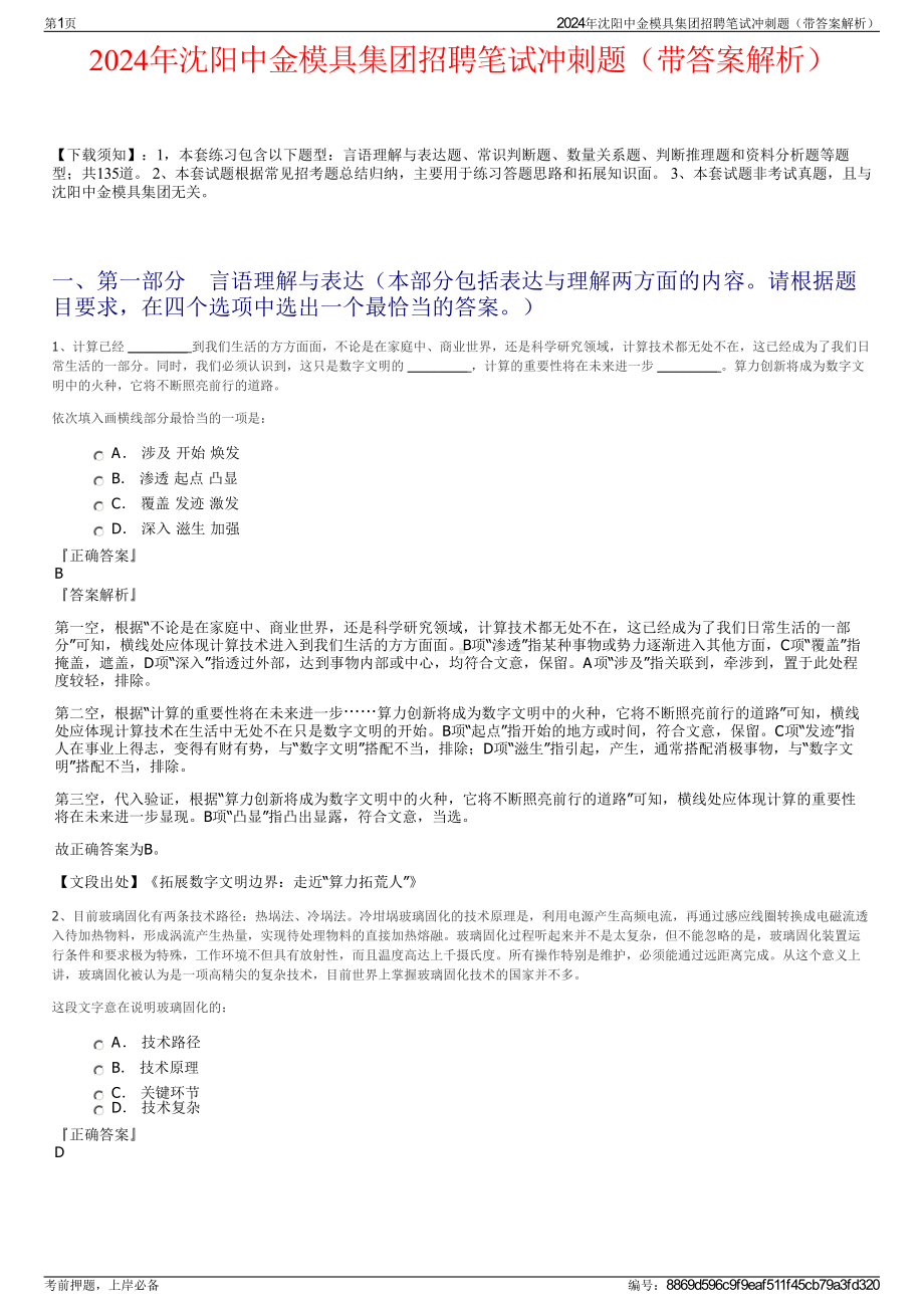 2024年沈阳中金模具集团招聘笔试冲刺题（带答案解析）.pdf_第1页