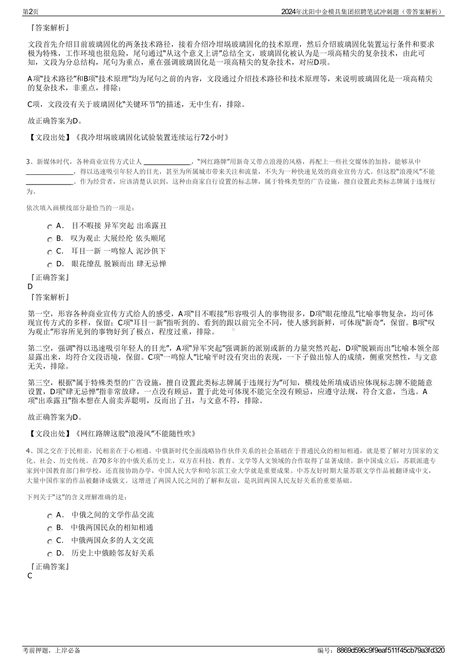 2024年沈阳中金模具集团招聘笔试冲刺题（带答案解析）.pdf_第2页