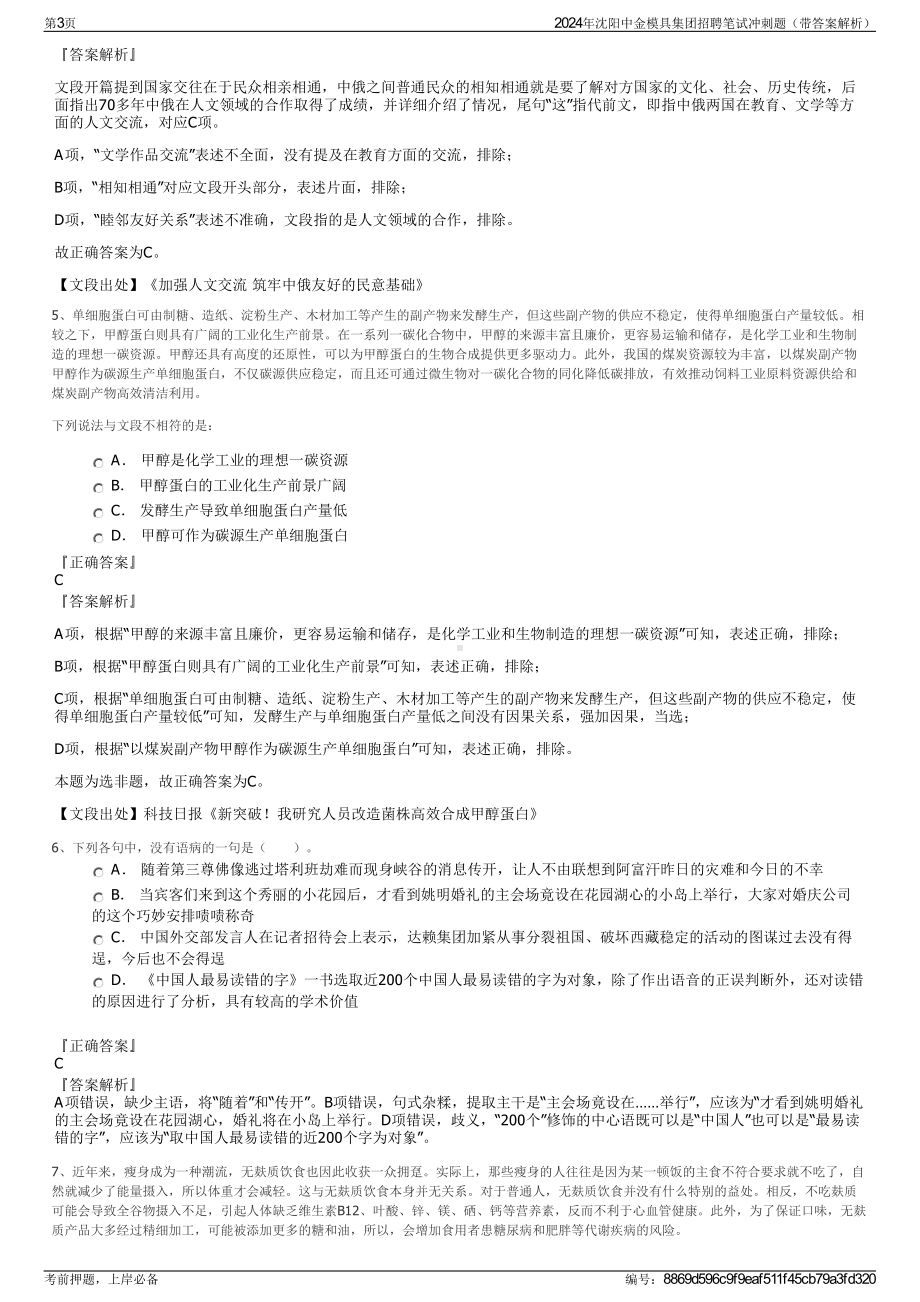 2024年沈阳中金模具集团招聘笔试冲刺题（带答案解析）.pdf_第3页