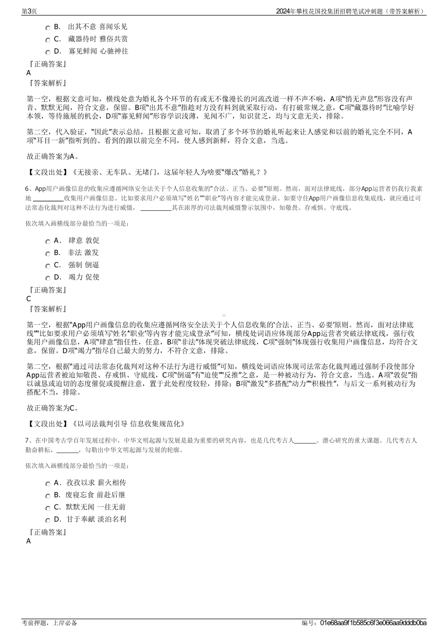 2024年攀枝花国投集团招聘笔试冲刺题（带答案解析）.pdf_第3页