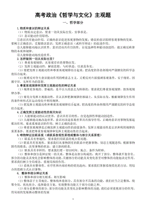 高中政治2025届高考《哲学与文化》主观题归纳汇总（共47题）.doc