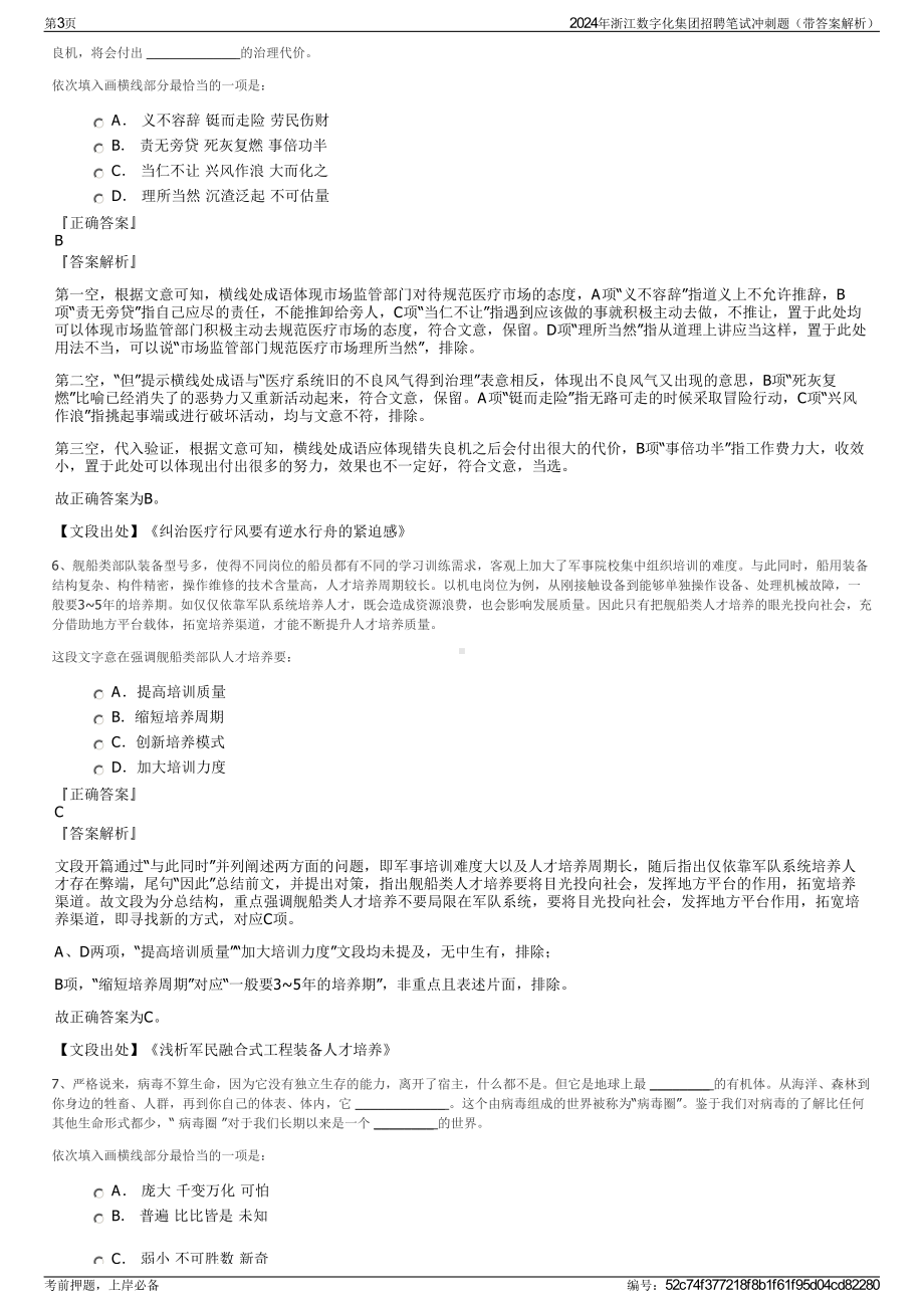 2024年浙江数字化集团招聘笔试冲刺题（带答案解析）.pdf_第3页