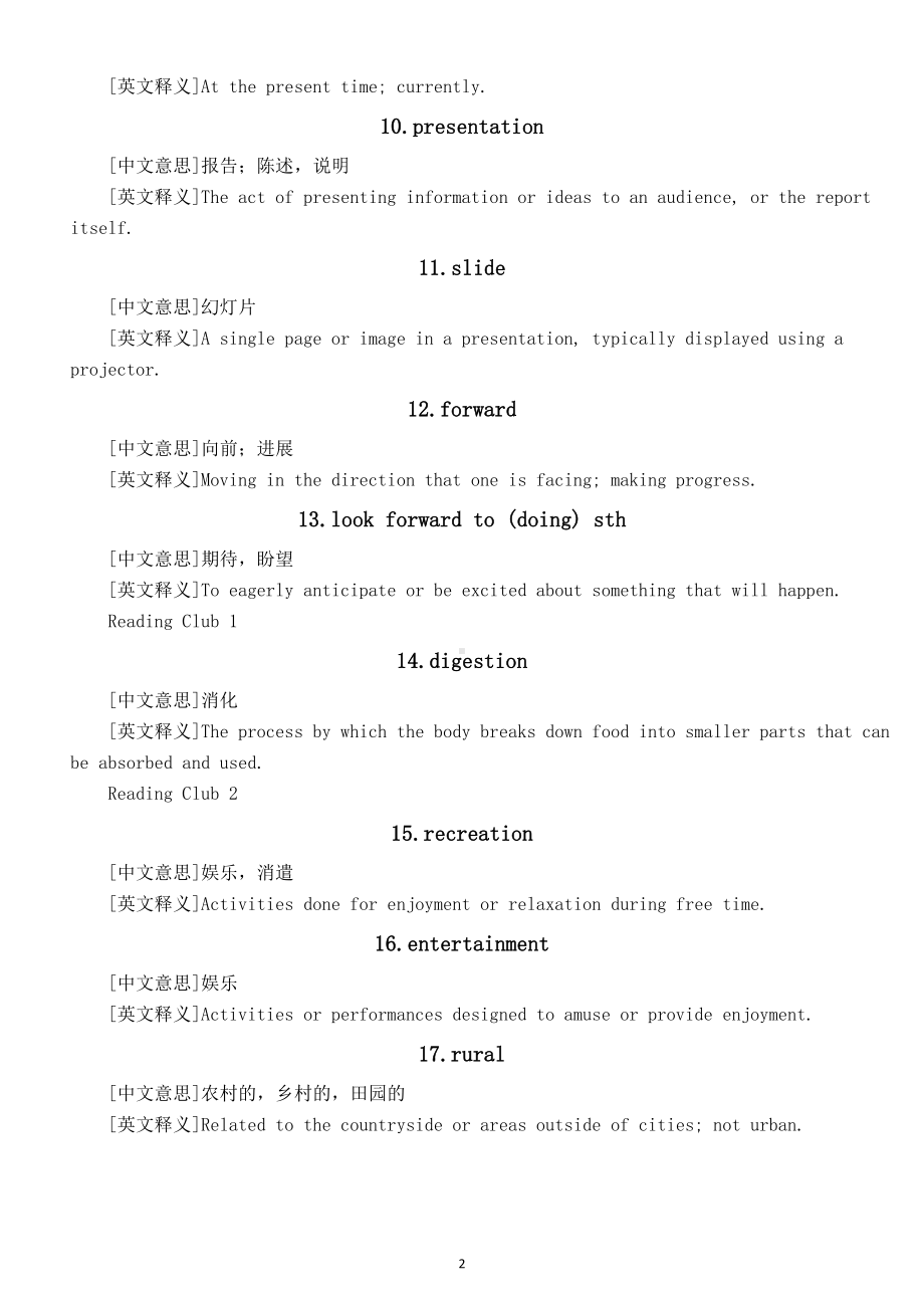 高中英语北师大版必修第一册Unit1Writing Workshop逐词英语释义（共17个）.doc_第2页