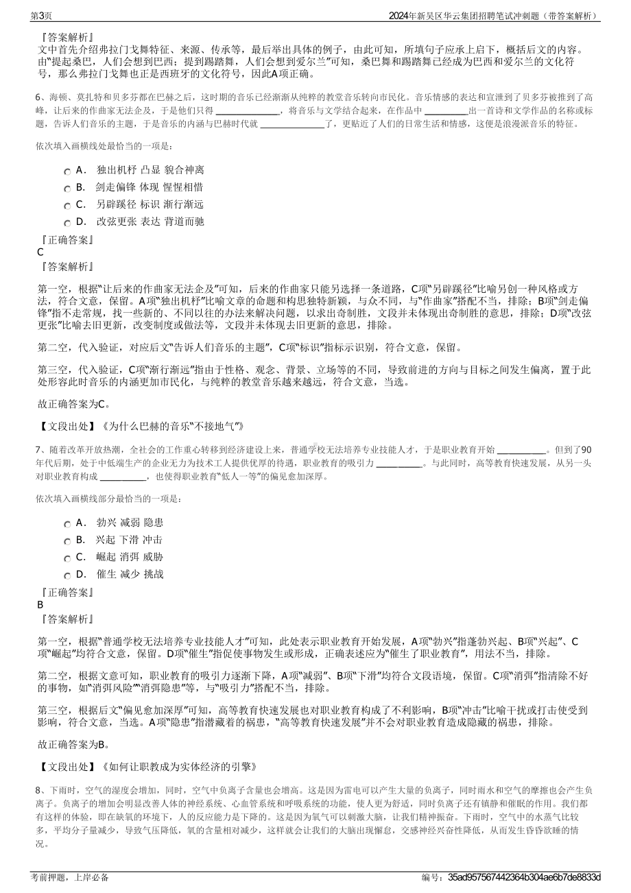 2024年新吴区华云集团招聘笔试冲刺题（带答案解析）.pdf_第3页