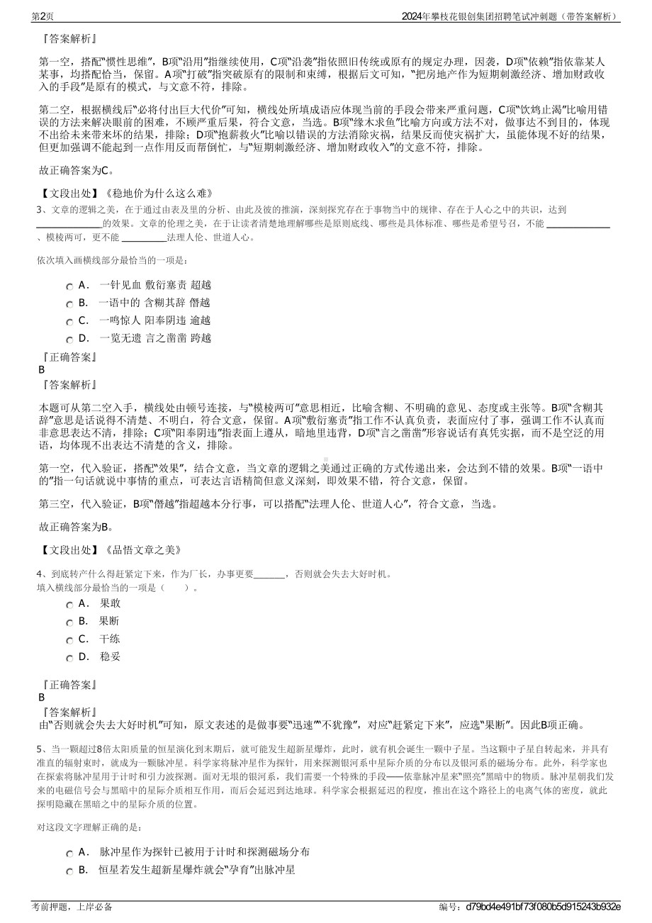 2024年攀枝花银创集团招聘笔试冲刺题（带答案解析）.pdf_第2页