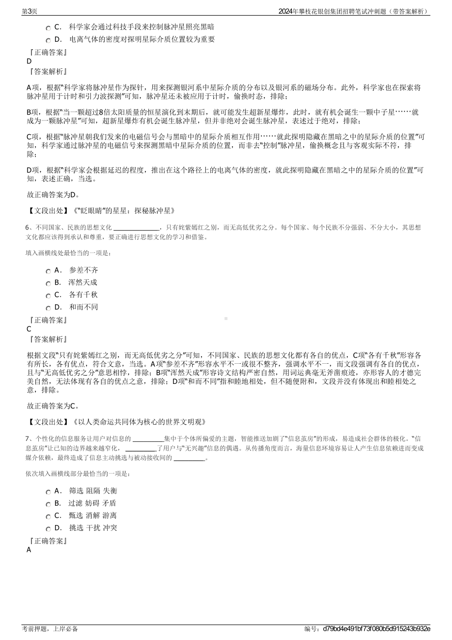 2024年攀枝花银创集团招聘笔试冲刺题（带答案解析）.pdf_第3页