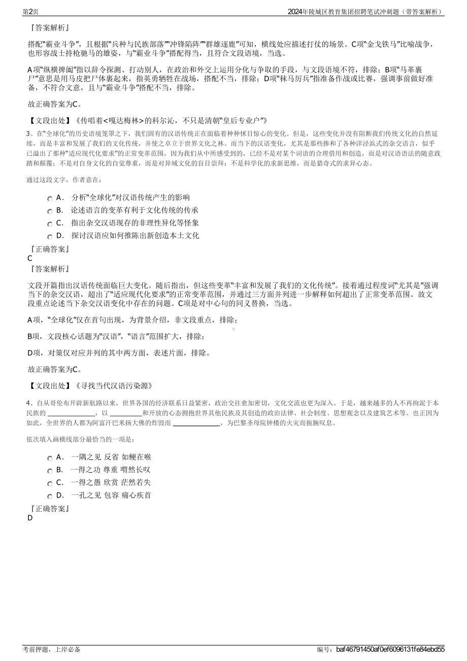 2024年陵城区教育集团招聘笔试冲刺题（带答案解析）.pdf_第2页