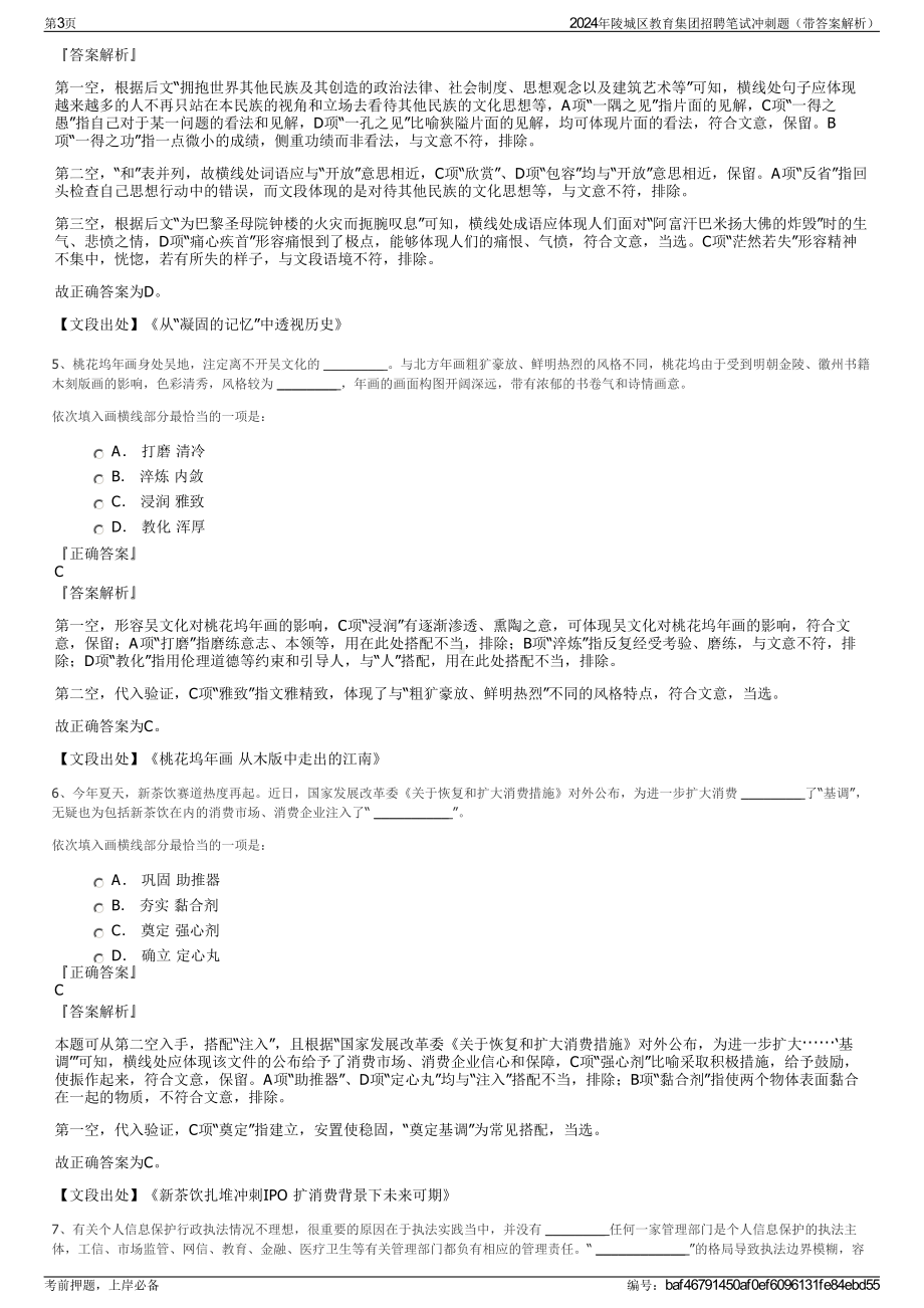 2024年陵城区教育集团招聘笔试冲刺题（带答案解析）.pdf_第3页