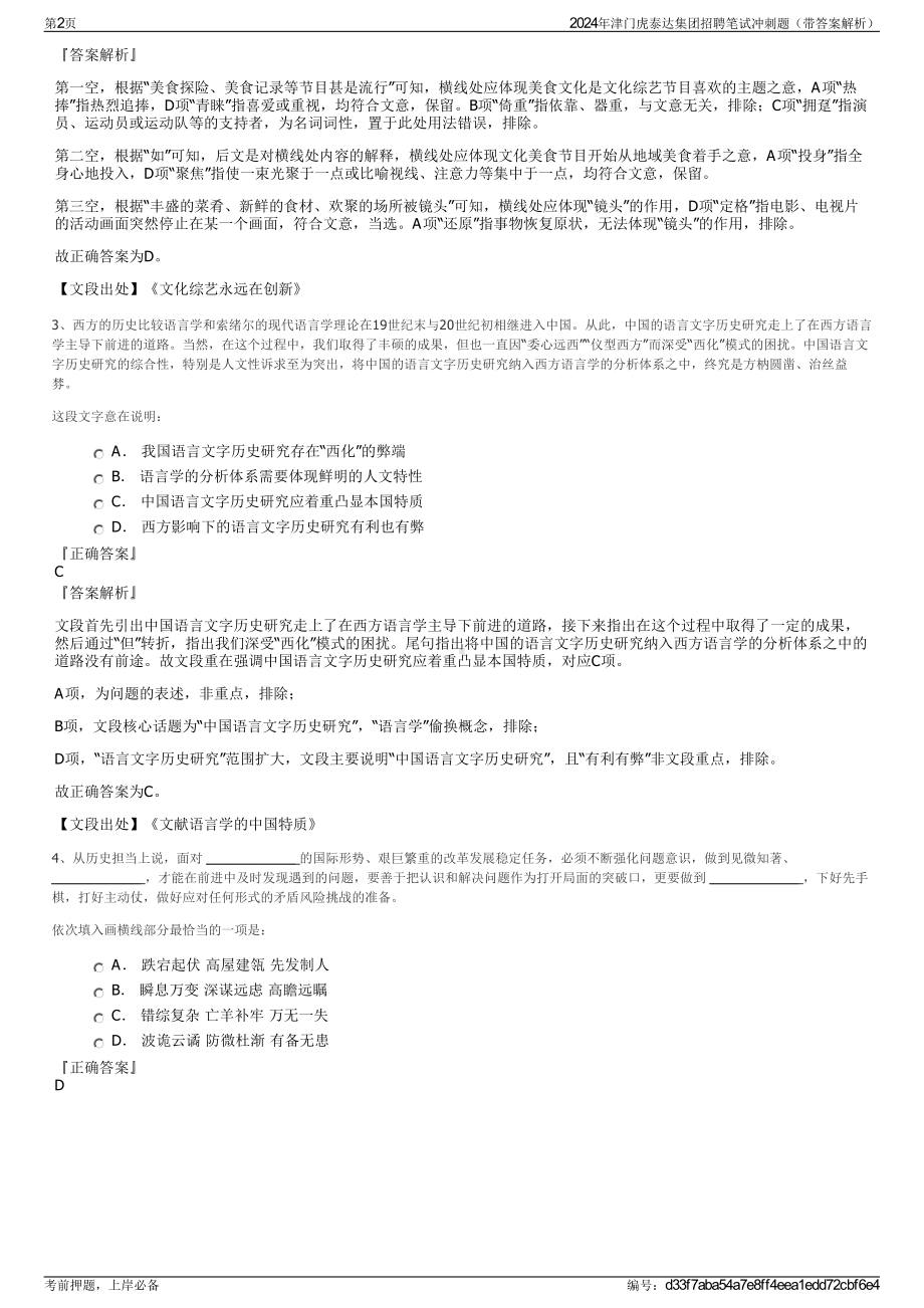 2024年津门虎泰达集团招聘笔试冲刺题（带答案解析）.pdf_第2页