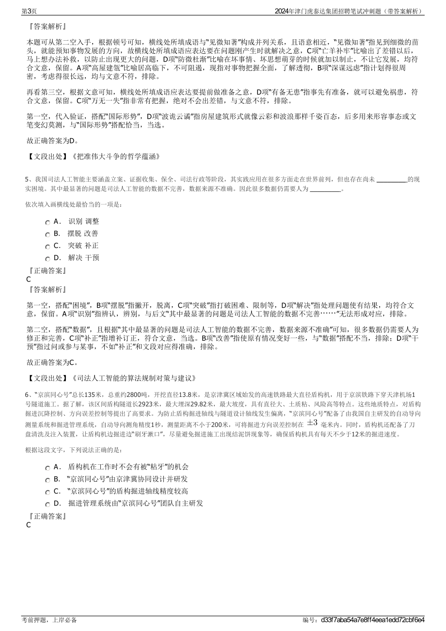 2024年津门虎泰达集团招聘笔试冲刺题（带答案解析）.pdf_第3页