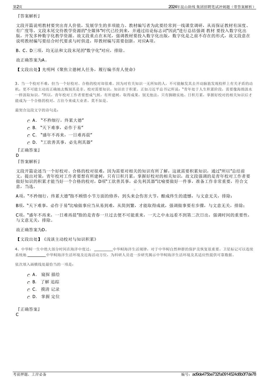 2024年昆山助残 集团招聘笔试冲刺题（带答案解析）.pdf_第2页