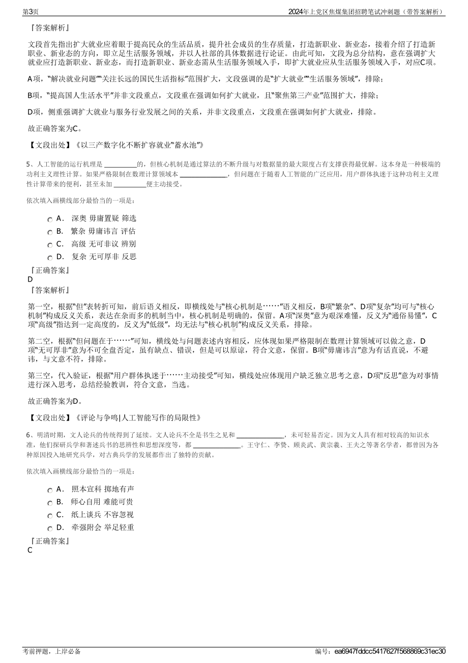 2024年上党区焦煤集团招聘笔试冲刺题（带答案解析）.pdf_第3页