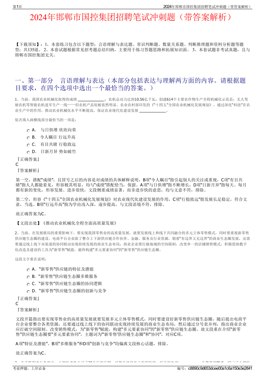 2024年邯郸市国控集团招聘笔试冲刺题（带答案解析）.pdf_第1页