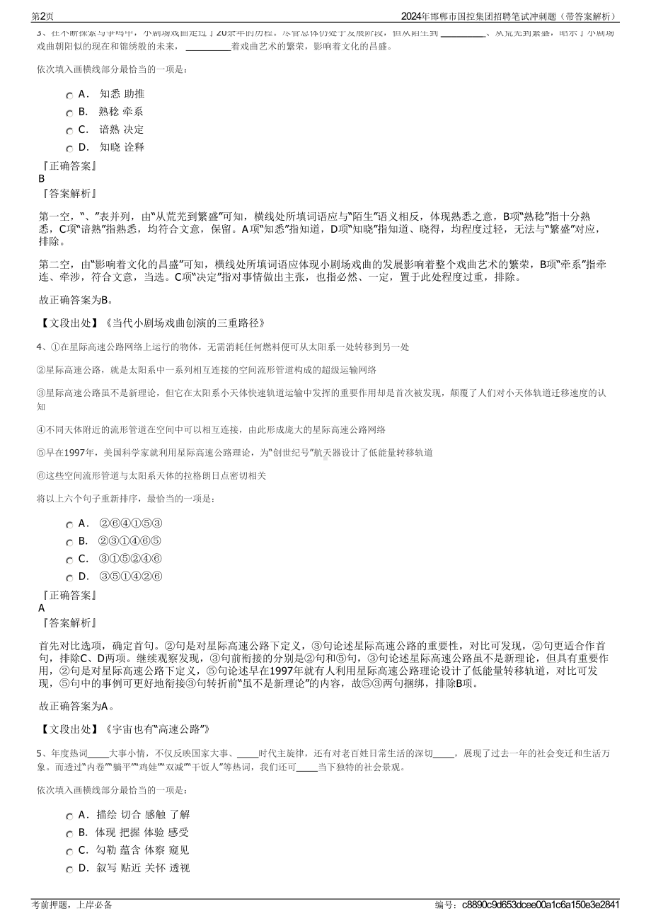 2024年邯郸市国控集团招聘笔试冲刺题（带答案解析）.pdf_第2页