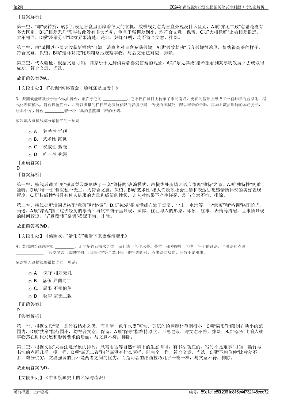 2024年青岛晟海投资集团招聘笔试冲刺题（带答案解析）.pdf_第2页