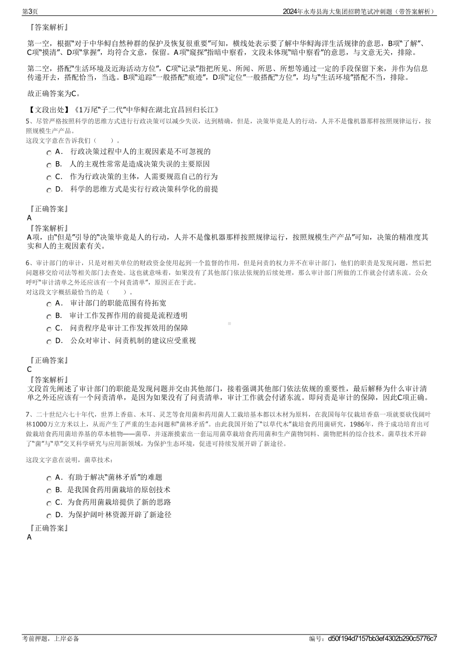 2024年永寿县海大集团招聘笔试冲刺题（带答案解析）.pdf_第3页