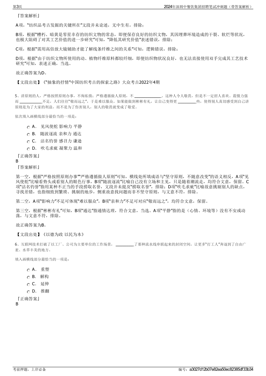 2024年深圳中餐饮集团招聘笔试冲刺题（带答案解析）.pdf_第3页