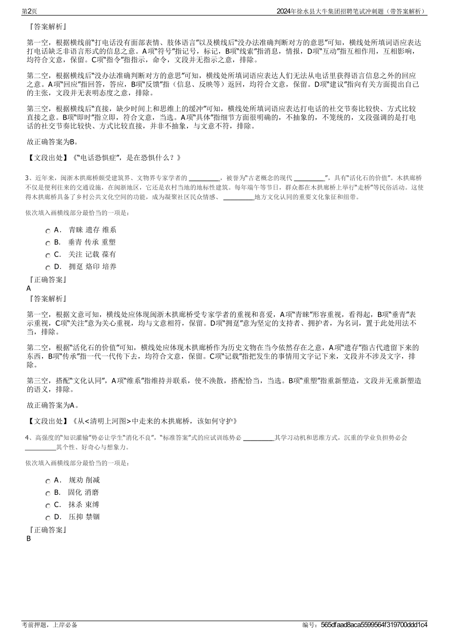 2024年徐水县大牛集团招聘笔试冲刺题（带答案解析）.pdf_第2页