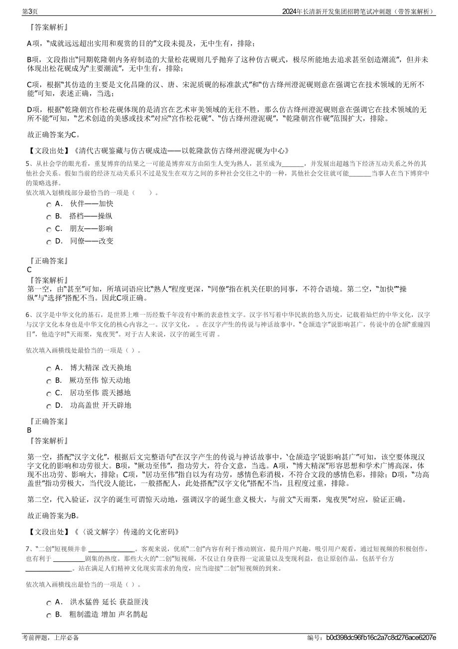 2024年长清新开发集团招聘笔试冲刺题（带答案解析）.pdf_第3页