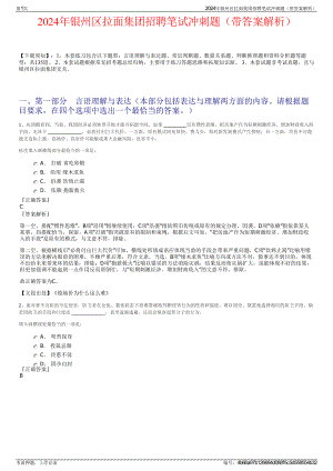 2024年银州区拉面集团招聘笔试冲刺题（带答案解析）.pdf