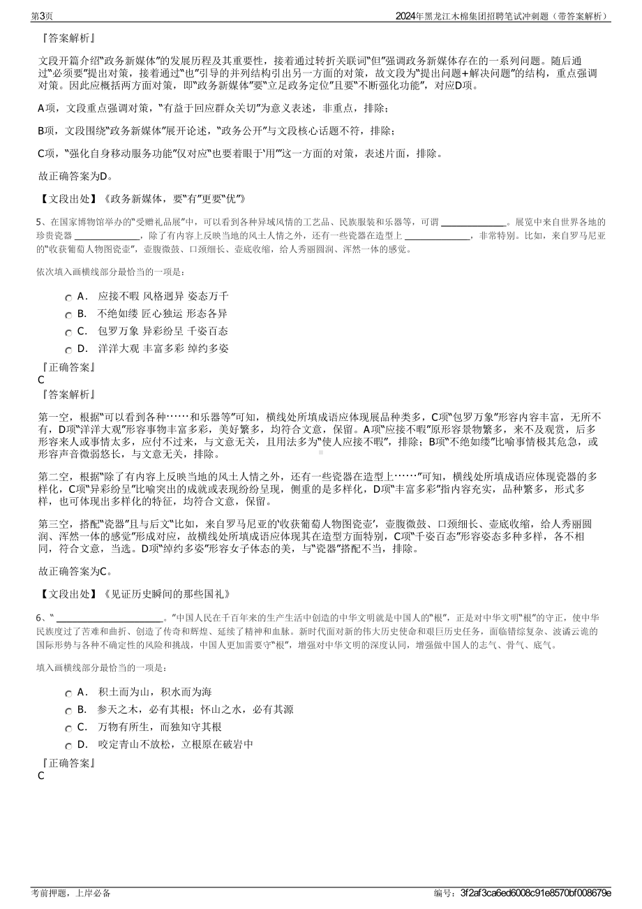 2024年黑龙江木棉集团招聘笔试冲刺题（带答案解析）.pdf_第3页